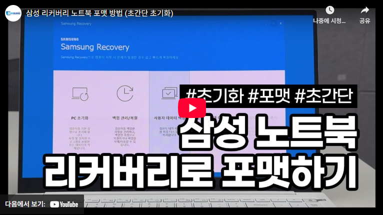 삼성 노트북 초기화