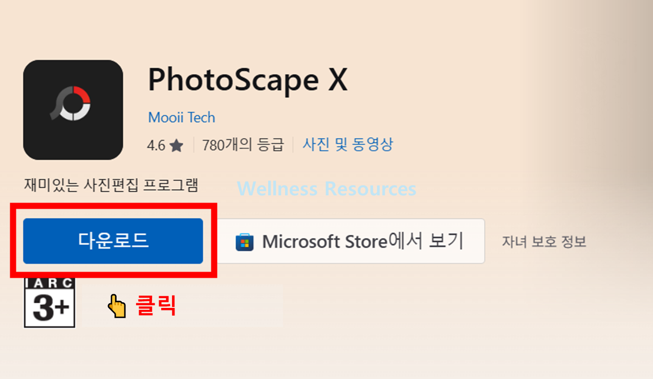 포토스케이프x