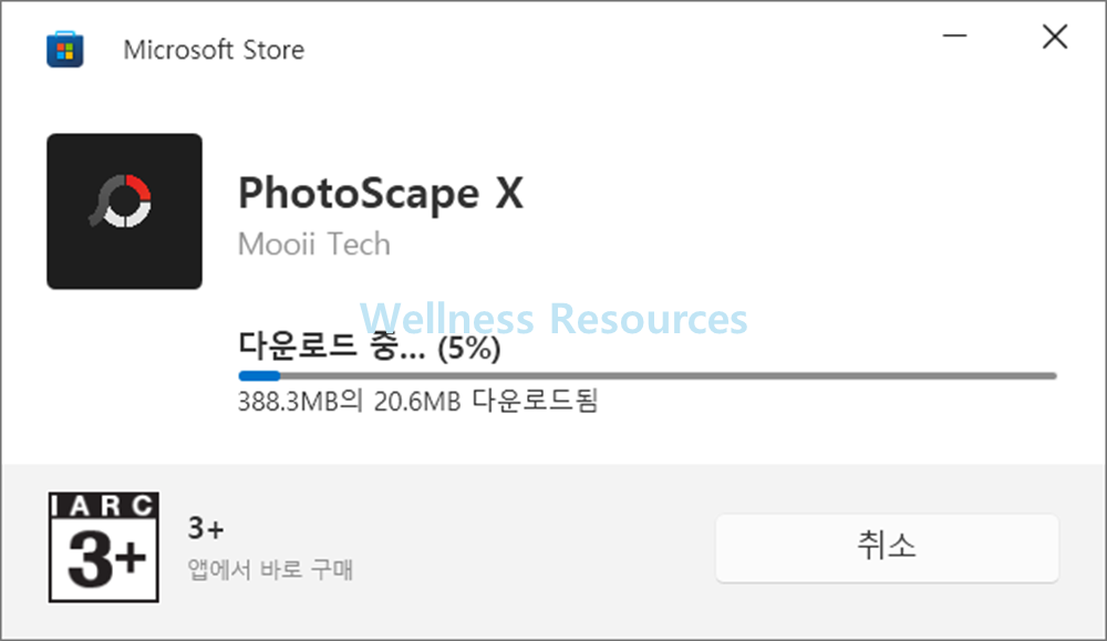 포토스케이프x