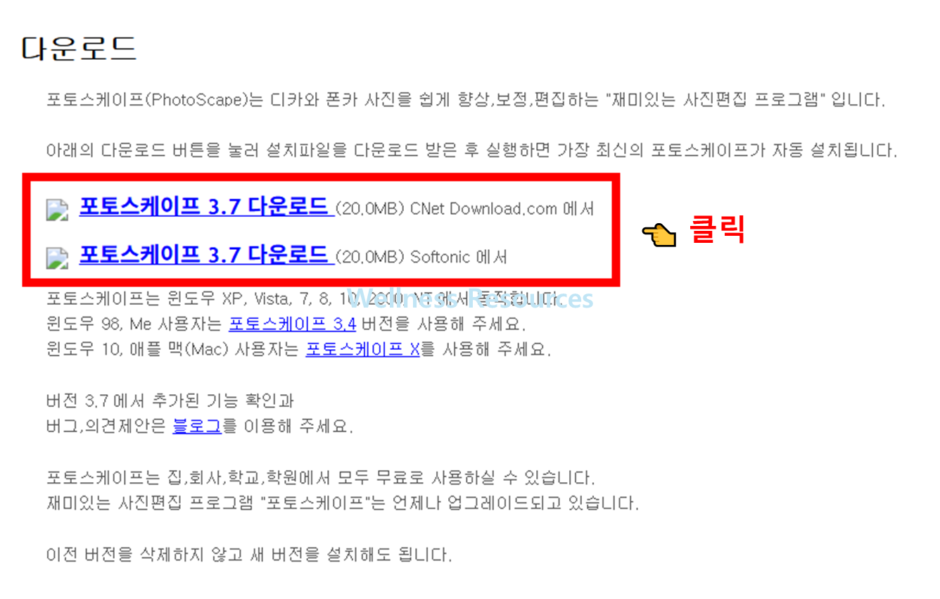 포토스케이프 3.7