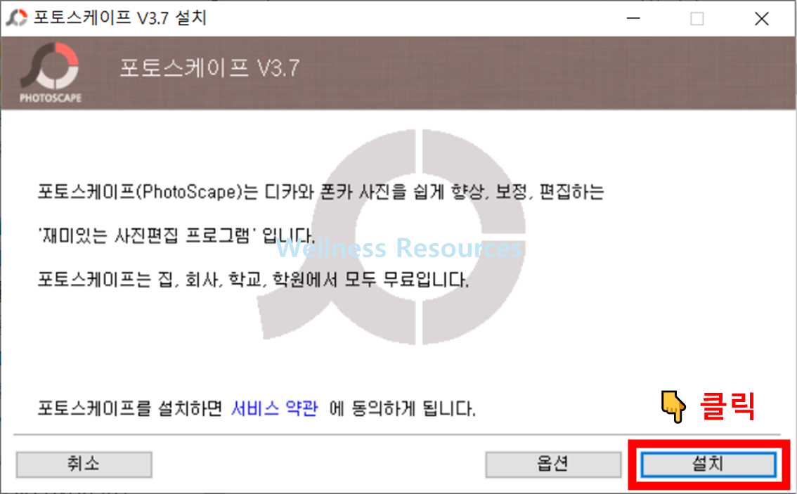 포토스케이프 3.7