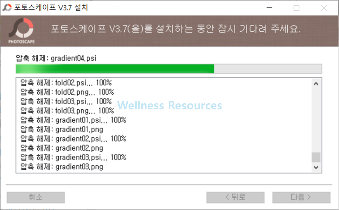 포토스케이프 3.7
