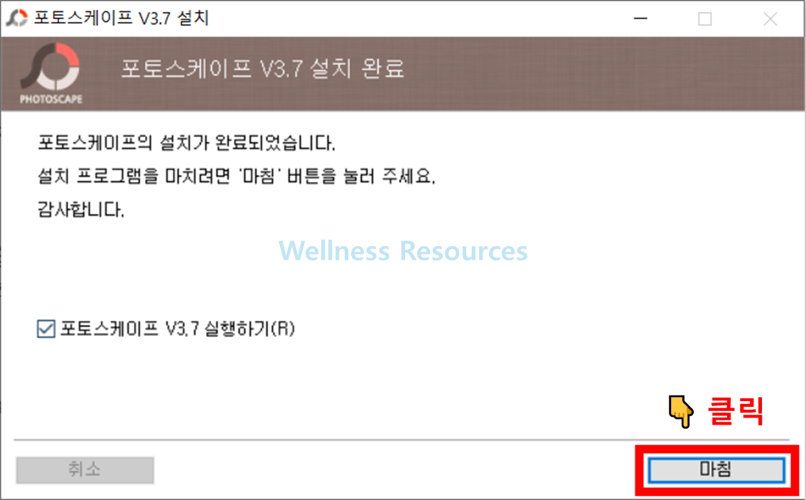포토스케이프 3.7