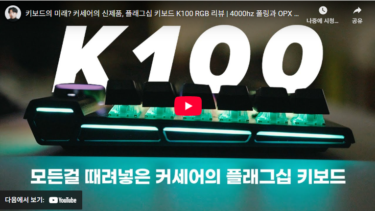 커세어 k100