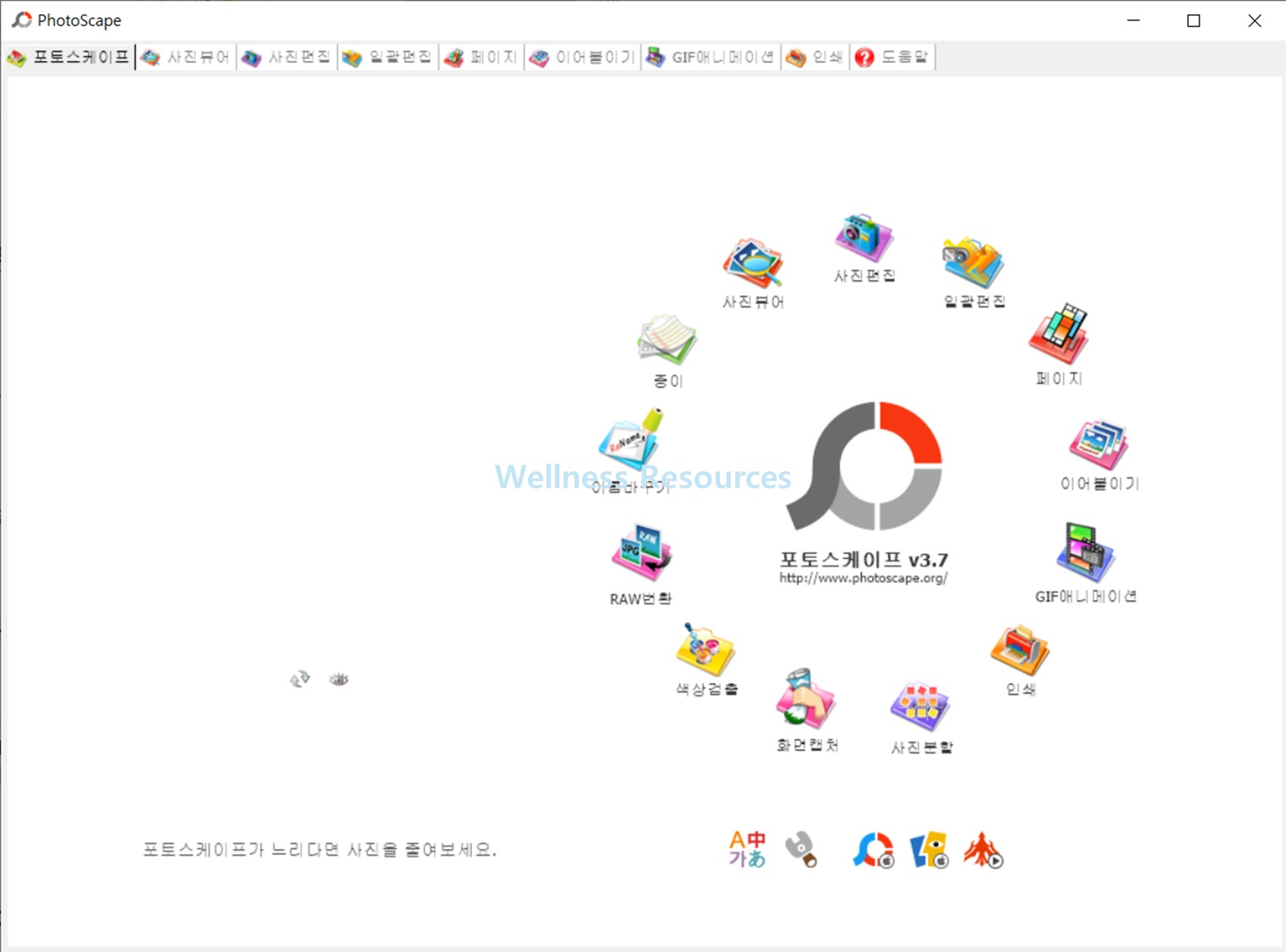 포토스케이프 3.7