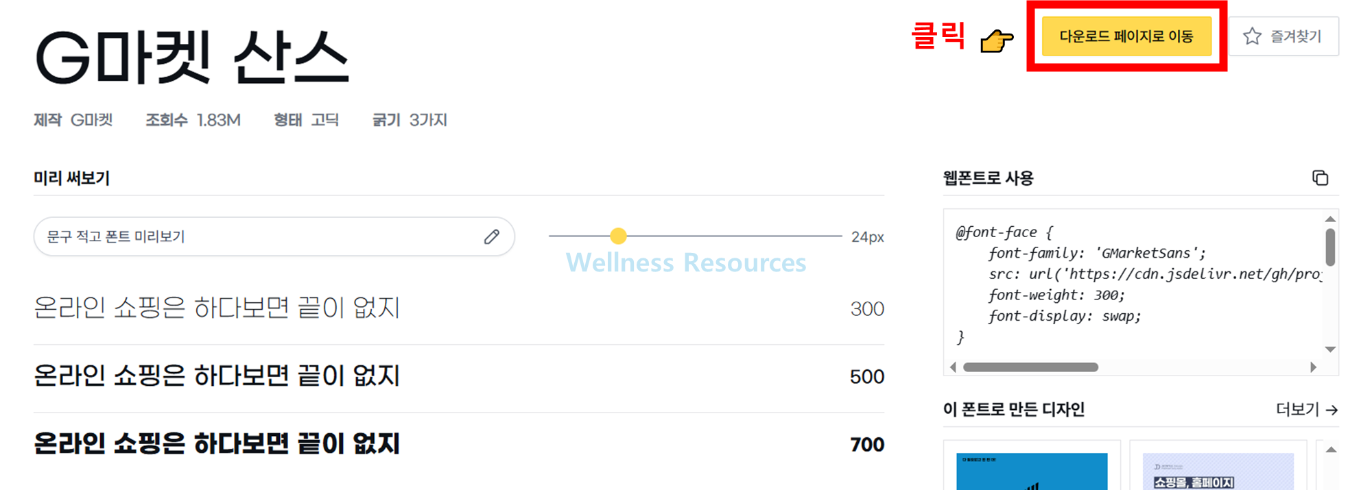 g마켓 산스 폰트