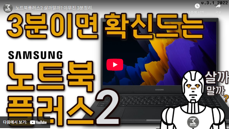 삼성노트북 플러스2