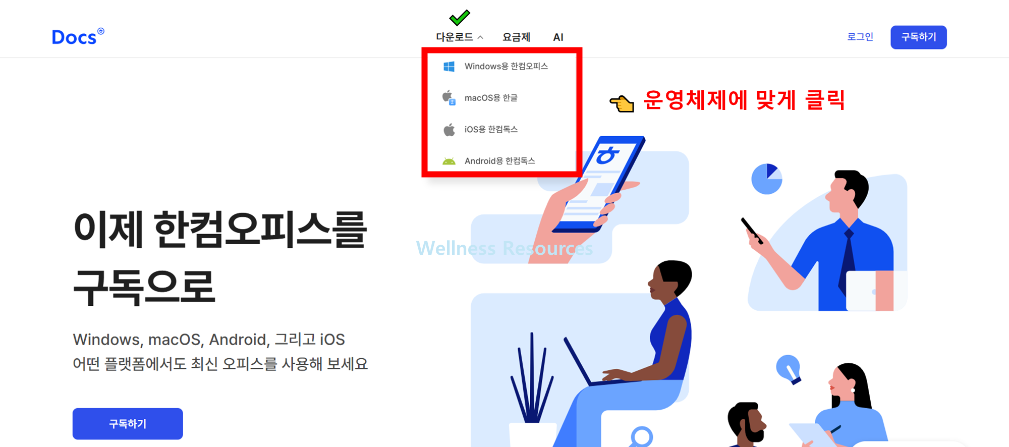 한컴독스