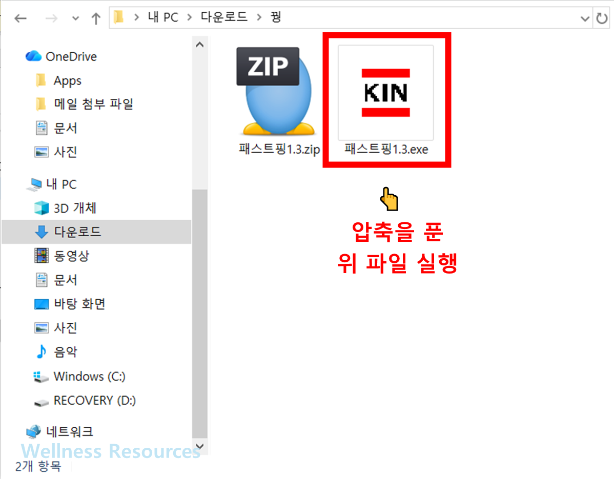 패스트핑 FastPing 다운로드 및 사용법 (+ 1.3 버전 / 최신 업데이트 버전) 2 패스트핑