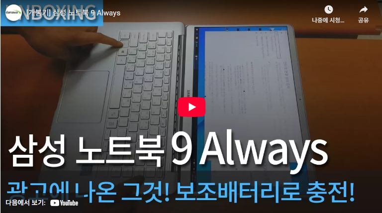 삼성노트북9 올웨이즈