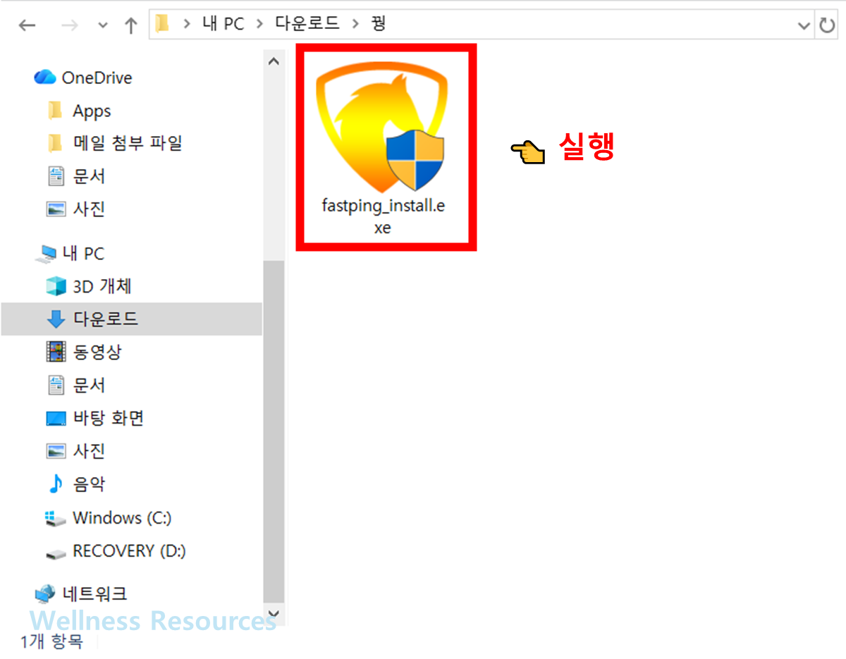 패스트핑 FastPing 다운로드 및 사용법 (+ 1.3 버전 / 최신 업데이트 버전) 4 패스트핑