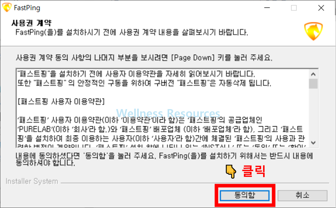 패스트핑 FastPing 다운로드 및 사용법 (+ 1.3 버전 / 최신 업데이트 버전) 5 패스트핑