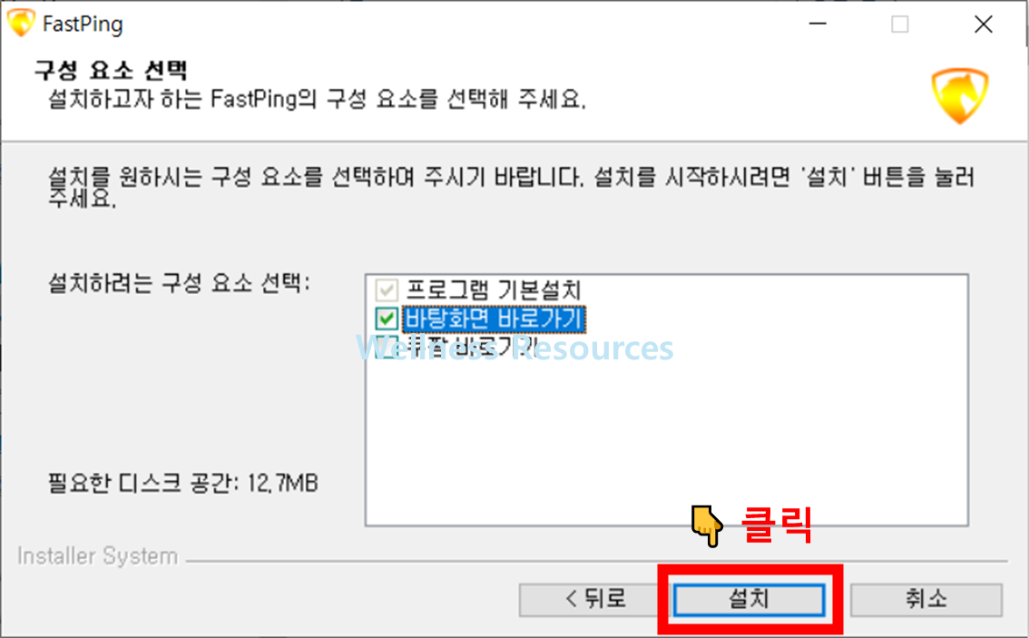 패스트핑 FastPing 다운로드 및 사용법 (+ 1.3 버전 / 최신 업데이트 버전) 7 패스트핑