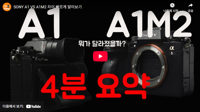 소니 알파 A1 카메라 1세대 2세대 (+ 스펙 리뷰 및 비교) 2 소니 알파 A1
