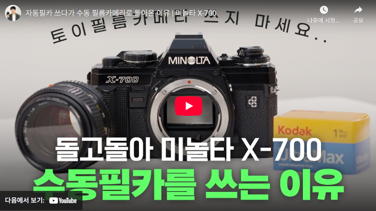 미놀타 x-700