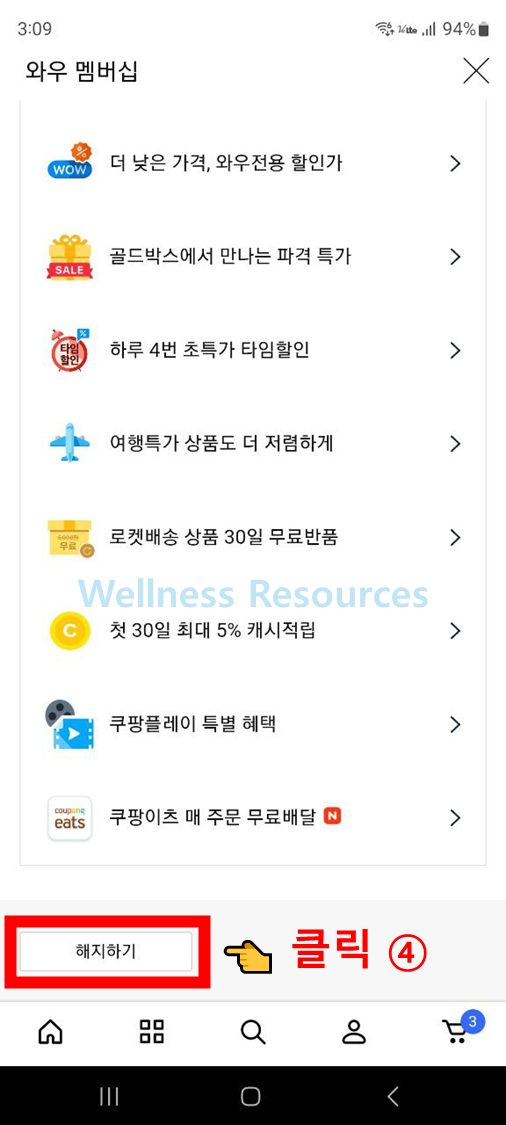 쿠팡 와우 멤버십
쿠팡 와우 멤버십 해지