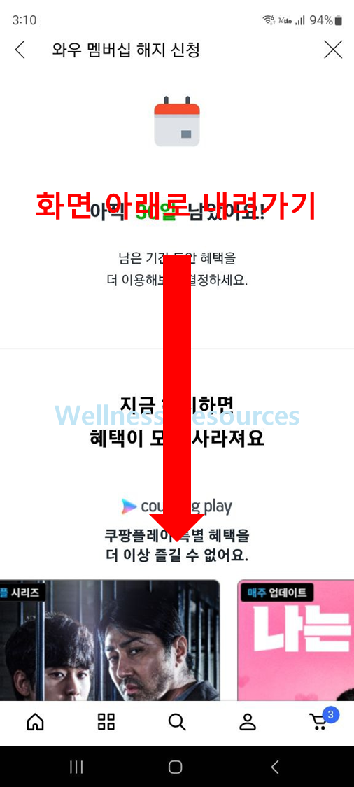 쿠팡 와우 멤버십
쿠팡 와우 멤버십 해지