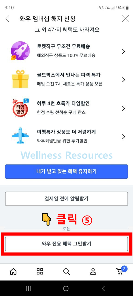 쿠팡 와우 멤버십
쿠팡 와우 멤버십 해지