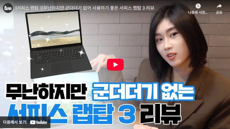 서피스 랩탑3