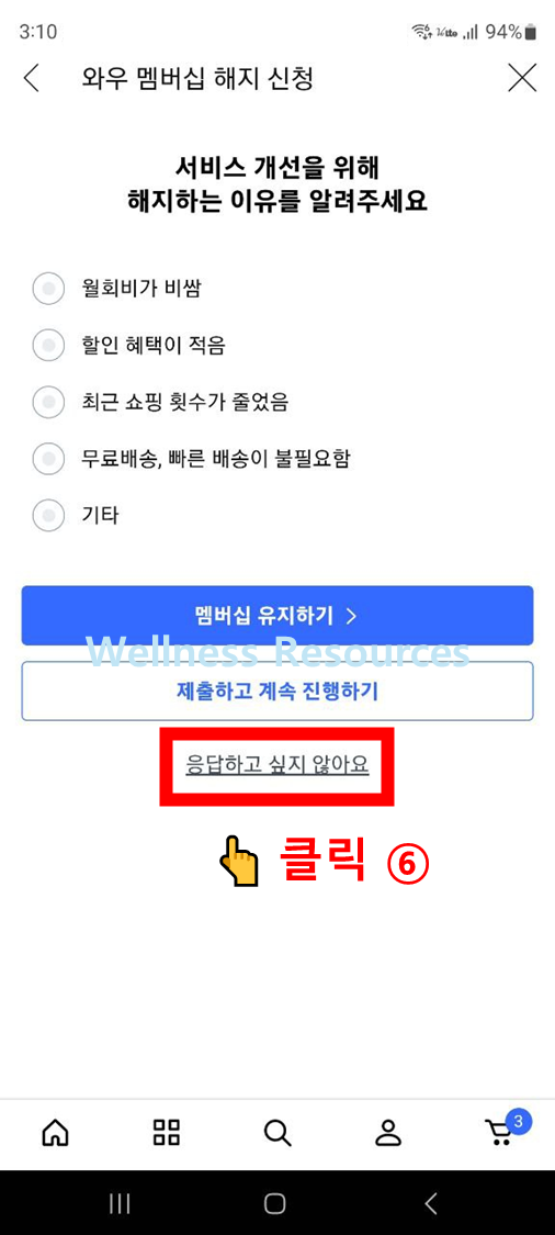 쿠팡 와우 멤버십
쿠팡 와우 멤버십 해지