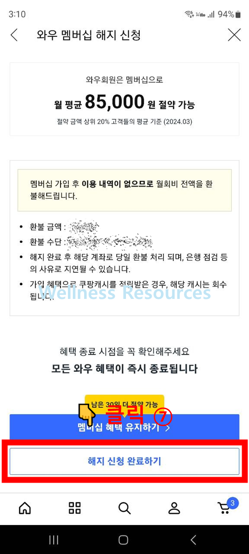 쿠팡 와우 멤버십
쿠팡 와우 멤버십 해지