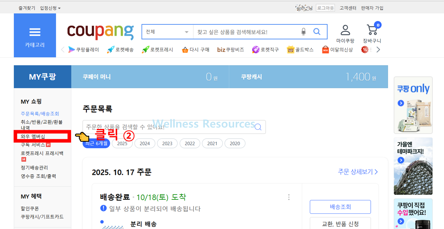 쿠팡 와우 멤버십
쿠팡 와우 멤버십 해지