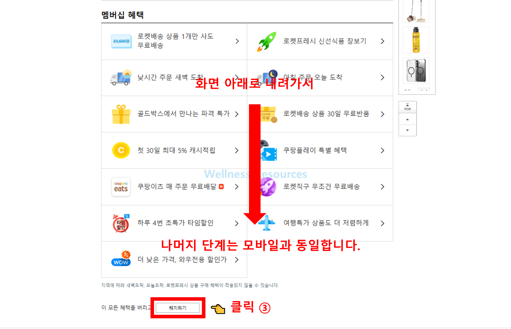 쿠팡 와우 멤버십
쿠팡 와우 멤버십 해지