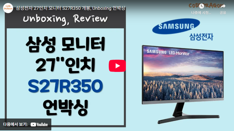 삼성전자 S27R350 S24R350 27인치 모니터 리뷰 (+ 주요 스펙 총정리) 2 삼성전자 S27R350