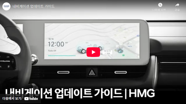 현대자동차 네비게이션 업데이트 및 설치방법 (+ 순정 네비 사용법) 2 현대자동차 네비게이션