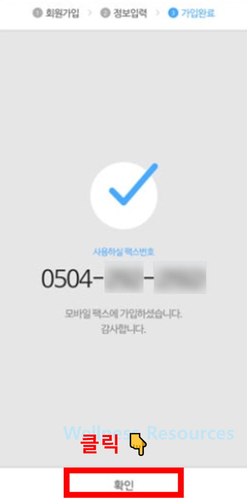 모바일 팩스 보내기 받기 (+ 어플 및 앱으로 활용법) 6 모바일 팩스