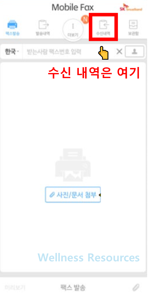 모바일 팩스 보내기 받기 (+ 어플 및 앱으로 활용법) 9 모바일 팩스