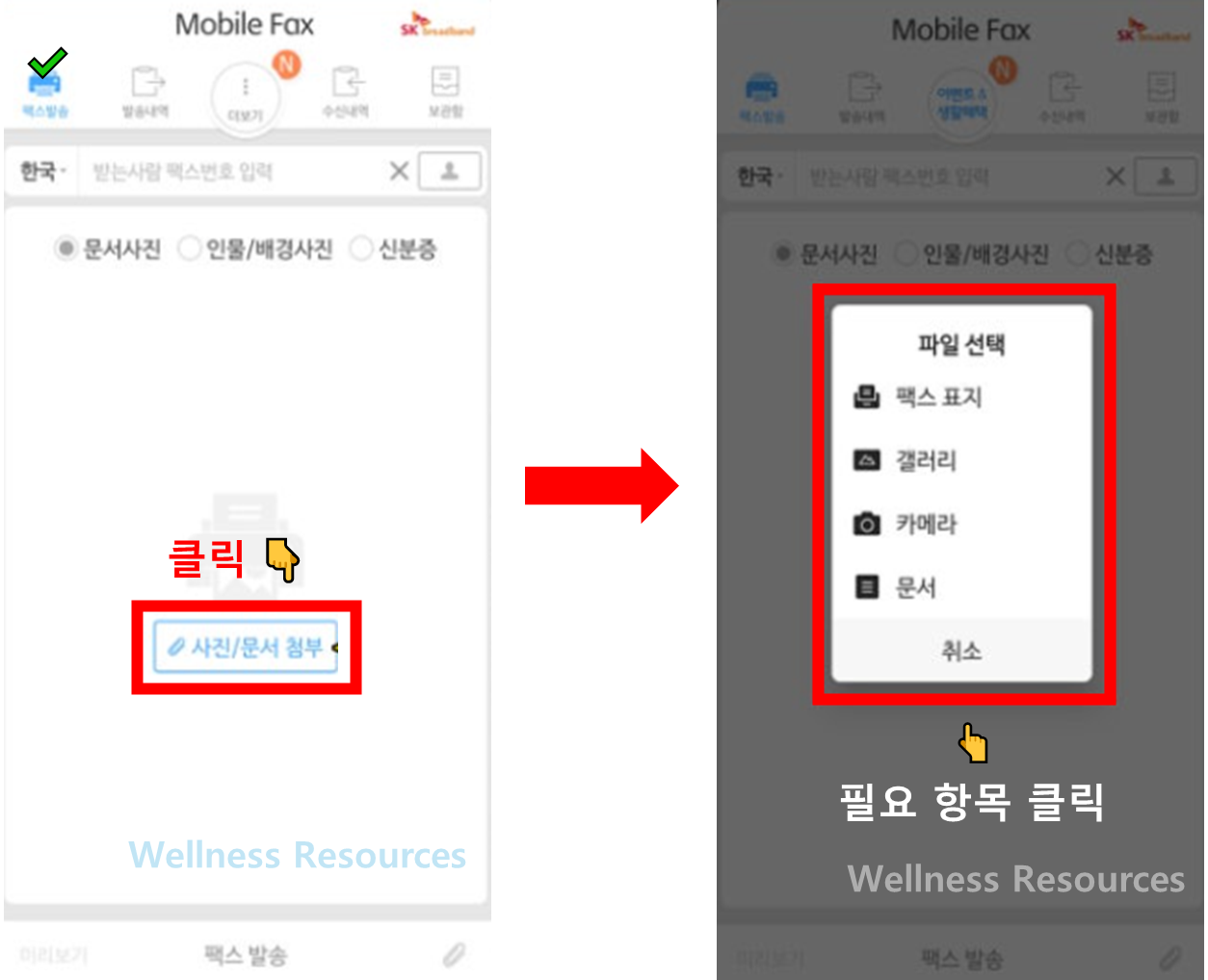 모바일 팩스 보내기 받기 (+ 어플 및 앱으로 활용법) 7 모바일 팩스