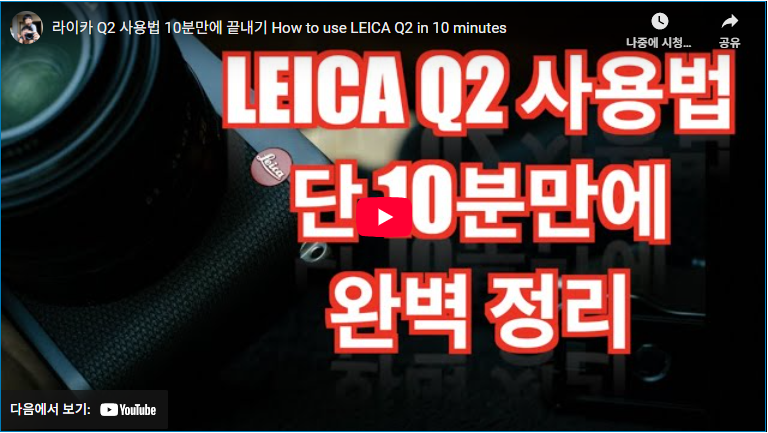 라이카 Q2