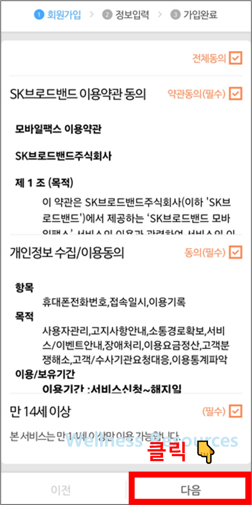 모바일 팩스 보내기 받기 (+ 어플 및 앱으로 활용법) 2 모바일 팩스