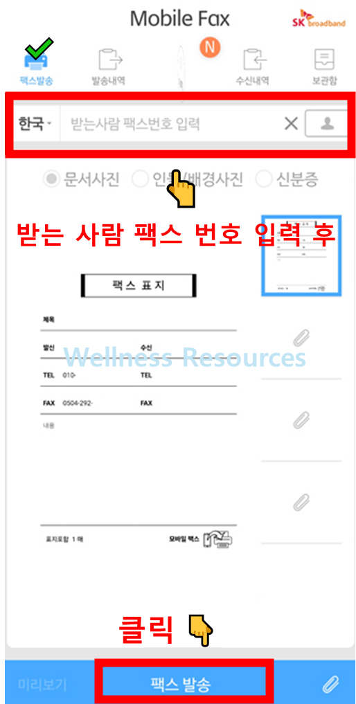 모바일 팩스 보내기 받기 (+ 어플 및 앱으로 활용법) 8 모바일 팩스