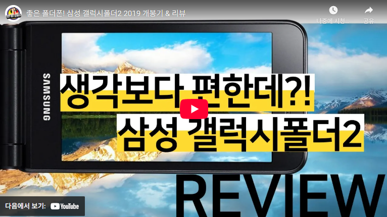 갤럭시폴더2 G160