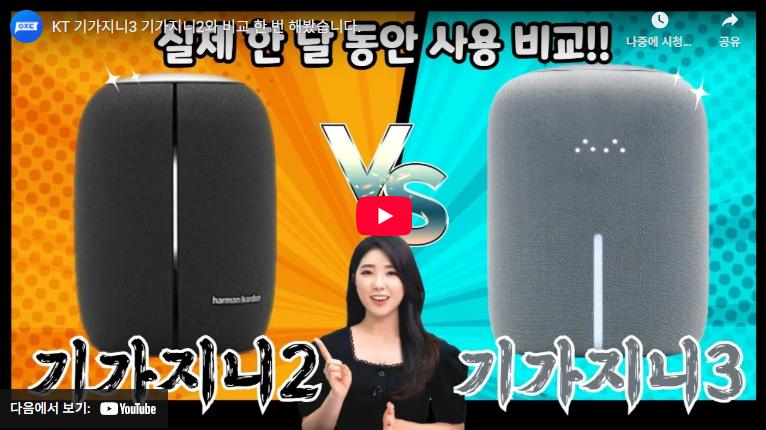 기가지니3