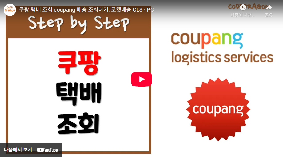 쿠팡 로켓배송