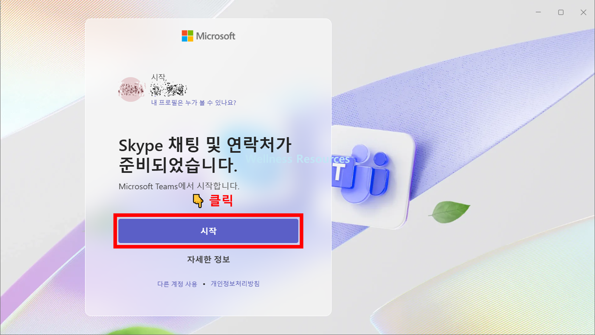 마이크로소프트 팀즈
Microsoft TEAMS