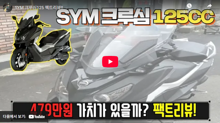 크루심 125
