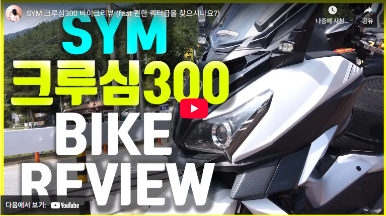 크루심 300