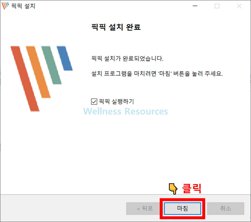 픽픽 무료 다운로드 (+ 설치 방법 및 사용법) - PicPicK 9 픽픽
PicPicK