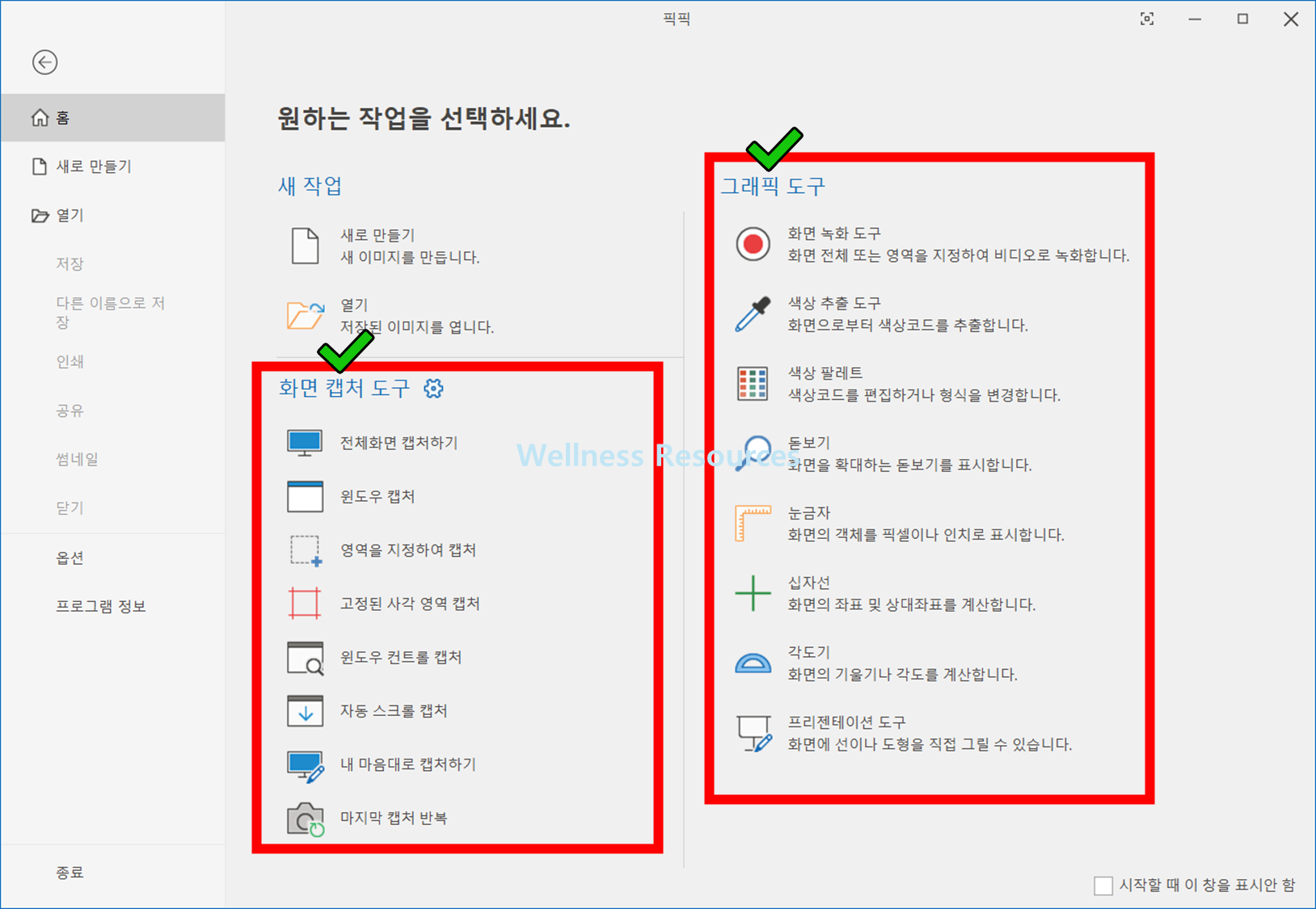 픽픽 무료 다운로드 (+ 설치 방법 및 사용법) - PicPicK 10 픽픽
PicPicK