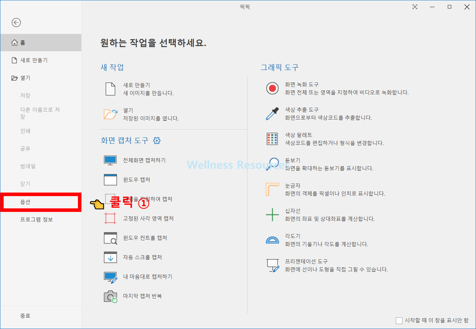 픽픽 무료 다운로드 (+ 설치 방법 및 사용법) - PicPicK 11 픽픽
PicPicK