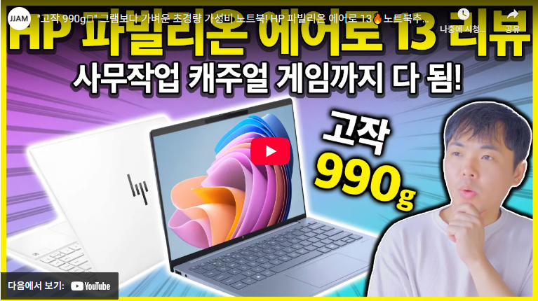 HP 파빌리온 에어로 13