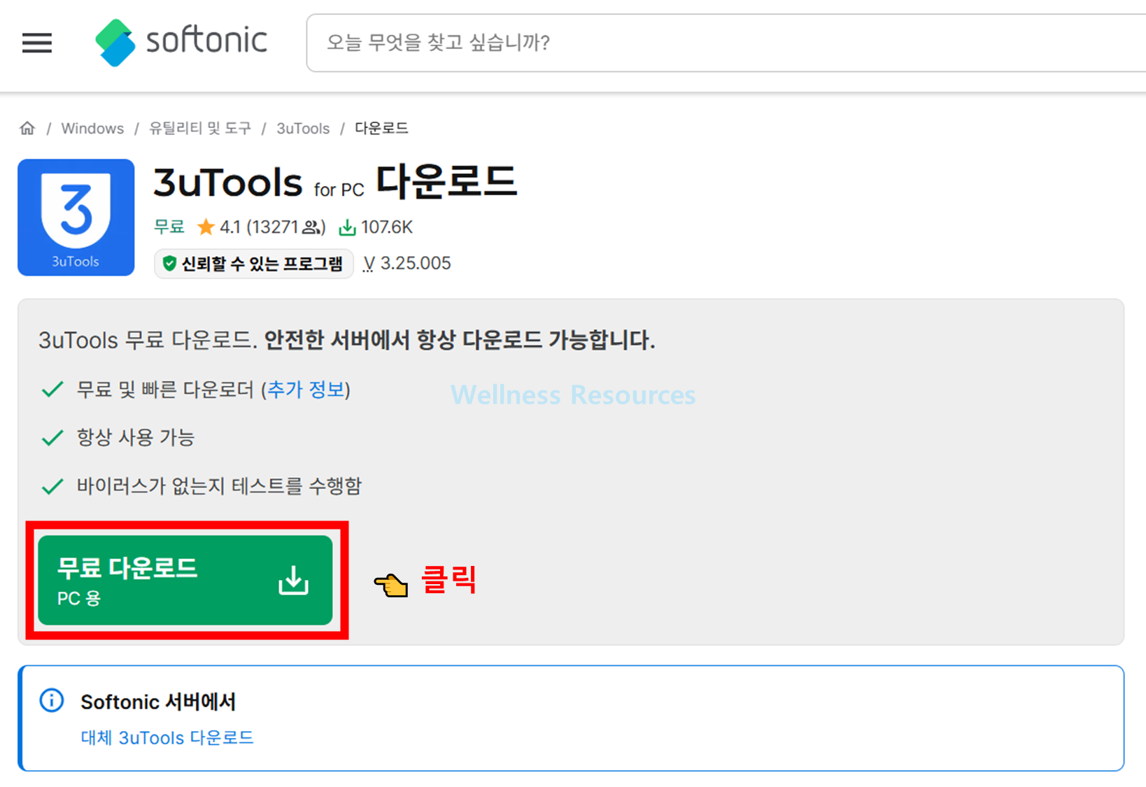아이패드 배터리
3uTools