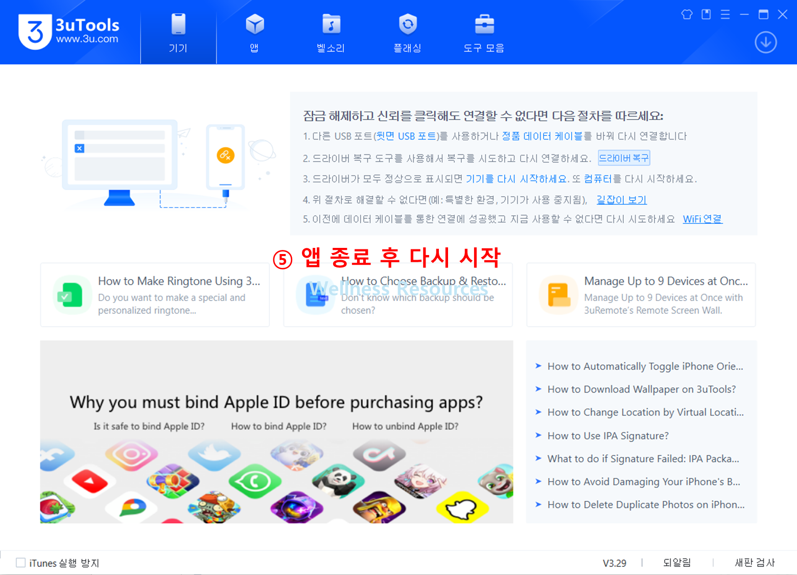 아이패드 배터리
3uTools