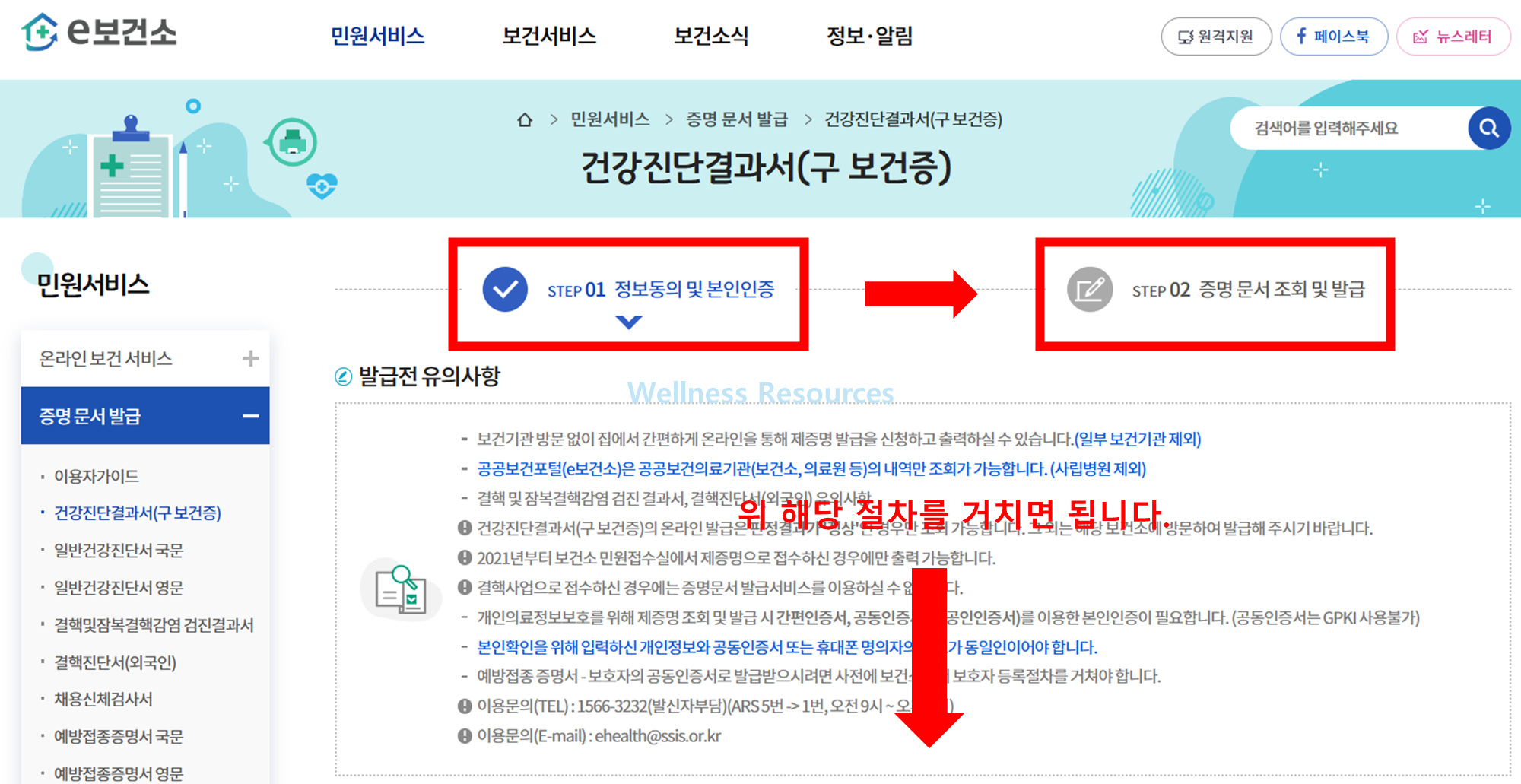 보건증 재발급 온라인 발급 및 신청방법 (+ 준비물 한눈에 정리) 2 image 1609