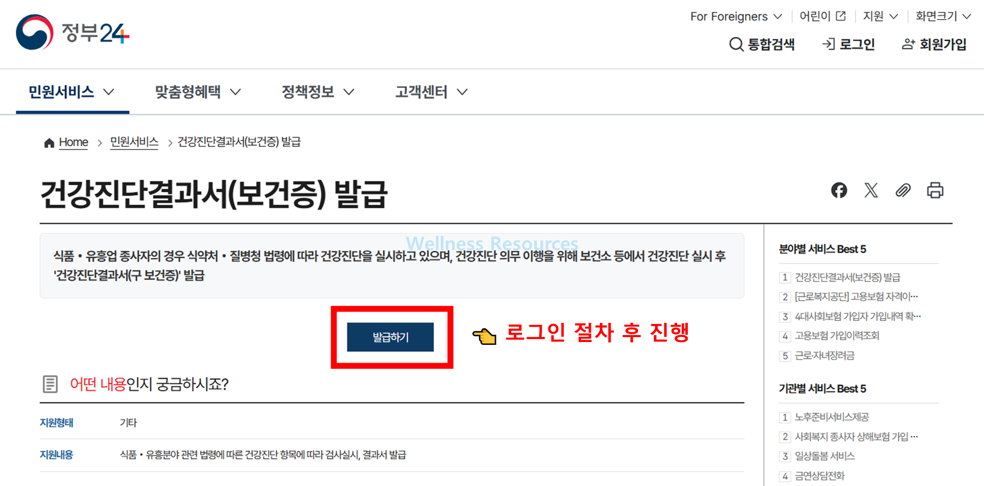 보건증 재발급 온라인 발급 및 신청방법 (+ 준비물 한눈에 정리) 4 image 1613