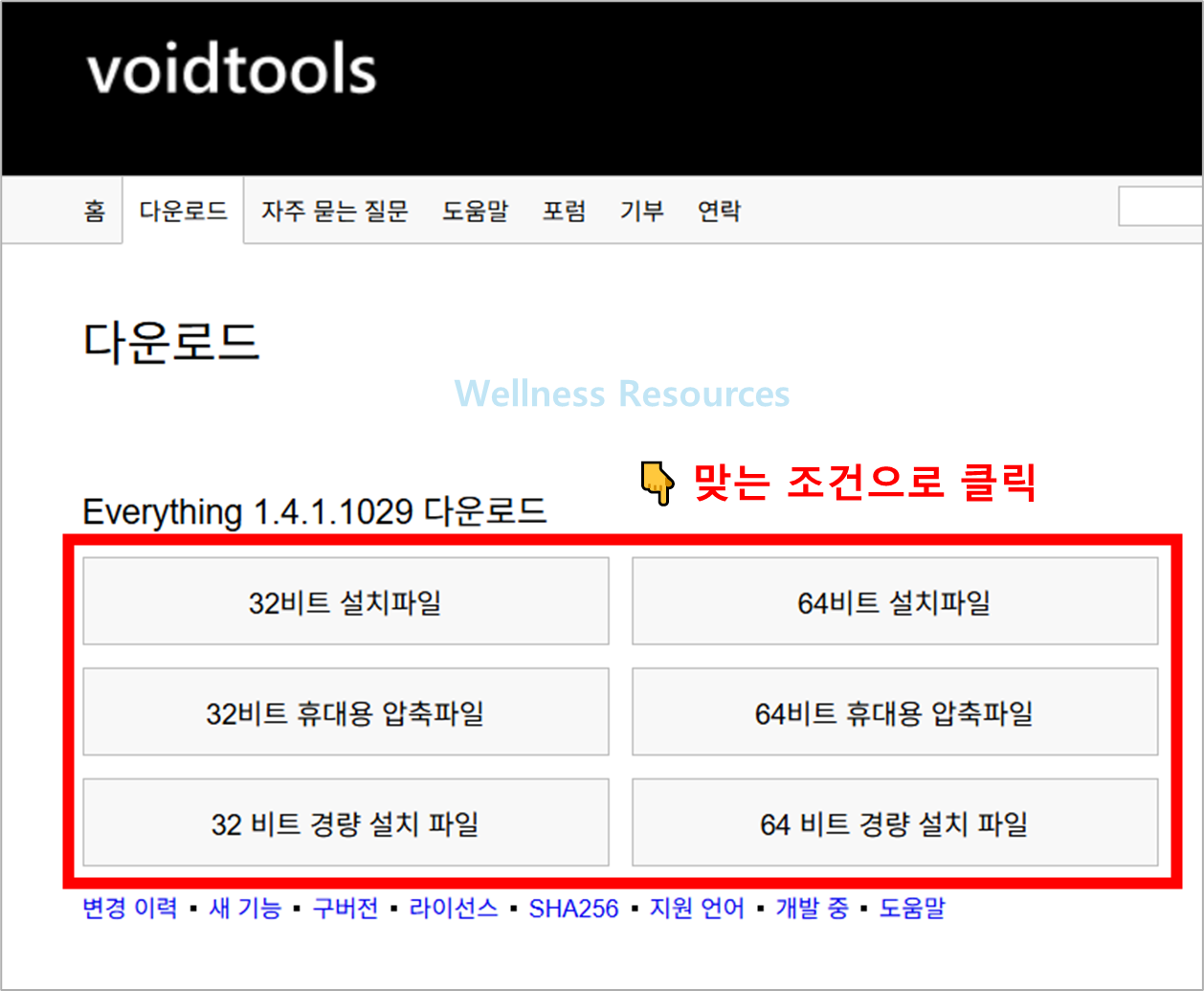 everything 프로그램 무료 다운로드 및 설치방법 (+ 사용법 정리) 2 everything 프로그램